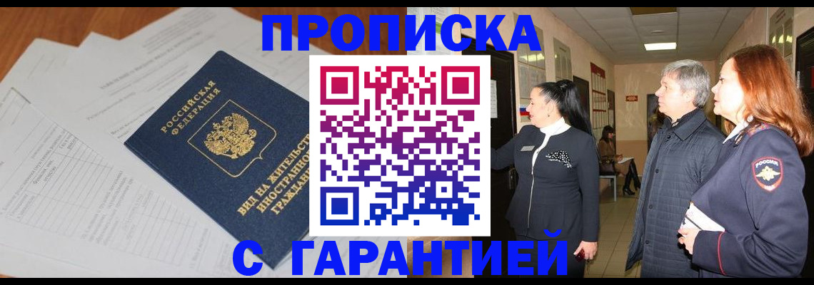временная регистрация в Новомичуринске