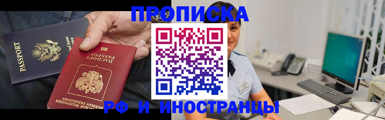 временная регистрация адрес в Новомичуринске