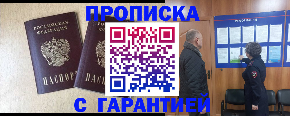 временная регистрация для всех в Новомичуринске