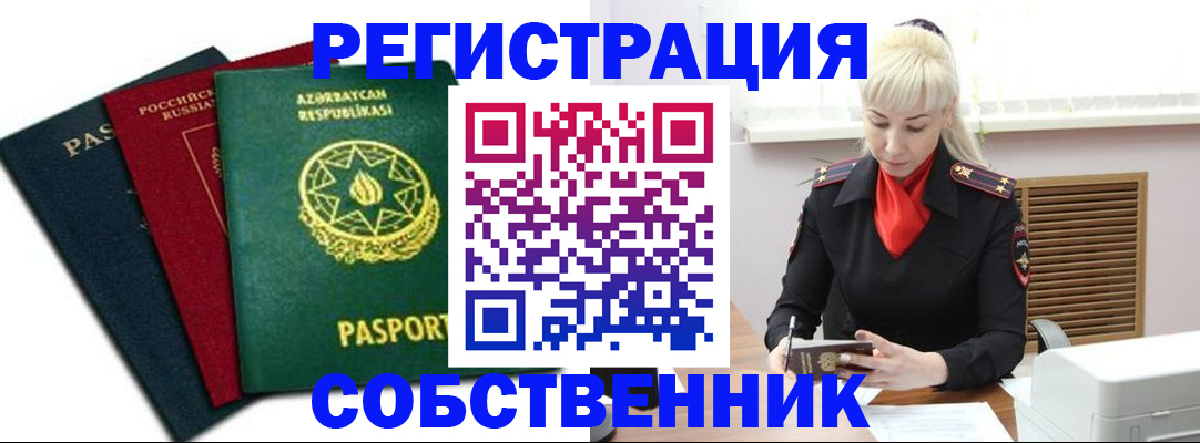 временная регистрация для всех в Новомичуринске