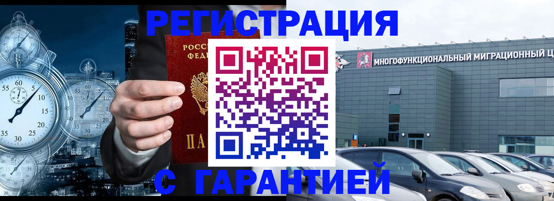 временная регистрация законно в Новомичуринске