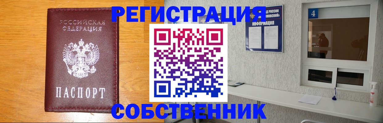 где прописаться в Новомичуринске