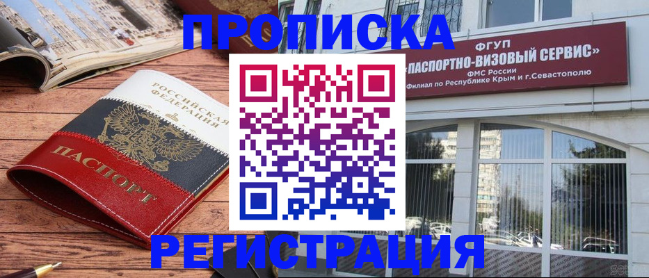 купить прописку в Новомичуринске